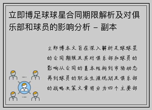 立即博足球球星合同期限解析及对俱乐部和球员的影响分析 - 副本