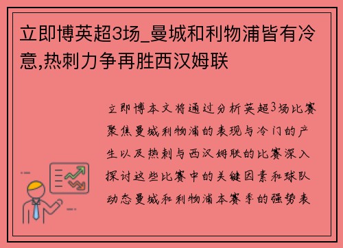 立即博英超3场_曼城和利物浦皆有冷意,热刺力争再胜西汉姆联