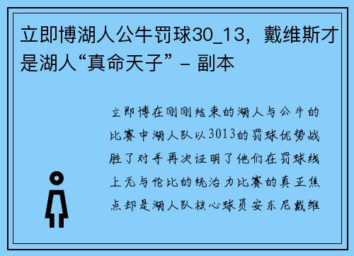 立即博湖人公牛罚球30_13，戴维斯才是湖人“真命天子” - 副本