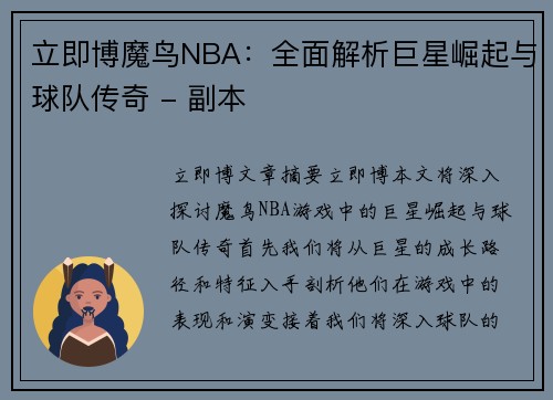 立即博魔鸟NBA：全面解析巨星崛起与球队传奇 - 副本