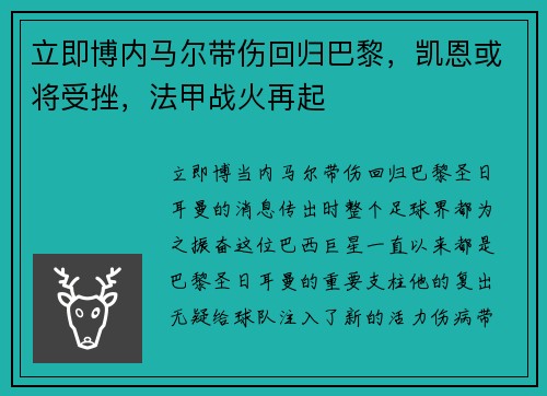 立即博内马尔带伤回归巴黎，凯恩或将受挫，法甲战火再起