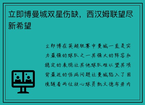 立即博曼城双星伤缺，西汉姆联望尽新希望