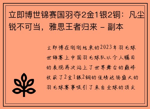 立即博世锦赛国羽夺2金1银2铜：凡尘锐不可当，雅思王者归来 - 副本