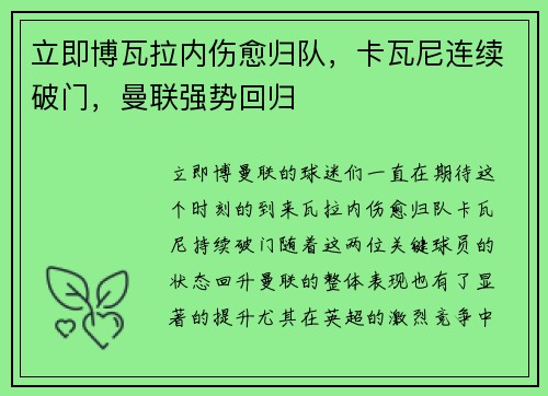 立即博瓦拉内伤愈归队，卡瓦尼连续破门，曼联强势回归