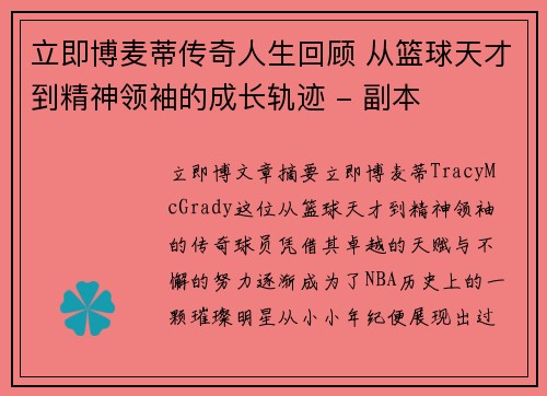 立即博麦蒂传奇人生回顾 从篮球天才到精神领袖的成长轨迹 - 副本