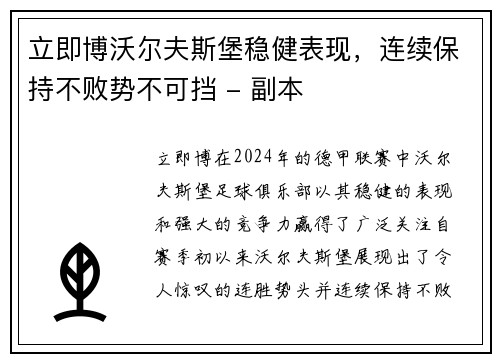 立即博沃尔夫斯堡稳健表现，连续保持不败势不可挡 - 副本