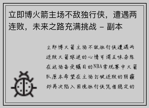 立即博火箭主场不敌独行侠，遭遇两连败，未来之路充满挑战 - 副本