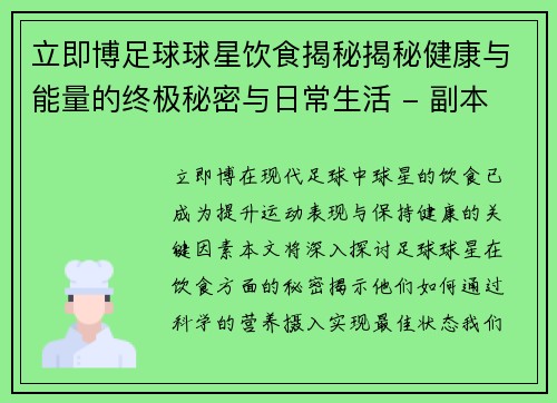 立即博足球球星饮食揭秘揭秘健康与能量的终极秘密与日常生活 - 副本