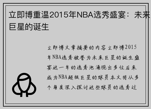 立即博重温2015年NBA选秀盛宴：未来巨星的诞生