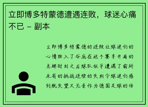 立即博多特蒙德遭遇连败，球迷心痛不已 - 副本