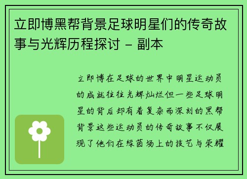 立即博黑帮背景足球明星们的传奇故事与光辉历程探讨 - 副本