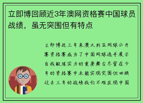 立即博回顾近3年澳网资格赛中国球员战绩，虽无突围但有特点