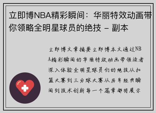 立即博NBA精彩瞬间：华丽特效动画带你领略全明星球员的绝技 - 副本