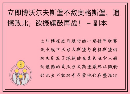 立即博沃尔夫斯堡不敌奥格斯堡，遗憾败北，欲振旗鼓再战！ - 副本