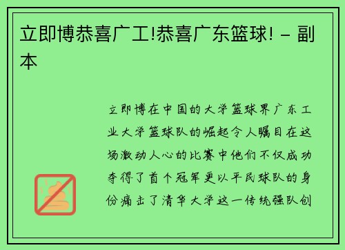 立即博恭喜广工!恭喜广东篮球! - 副本