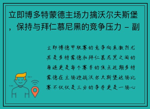 立即博多特蒙德主场力擒沃尔夫斯堡，保持与拜仁慕尼黑的竞争压力 - 副本