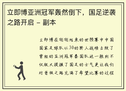 立即博亚洲冠军轰然倒下，国足逆袭之路开启 - 副本